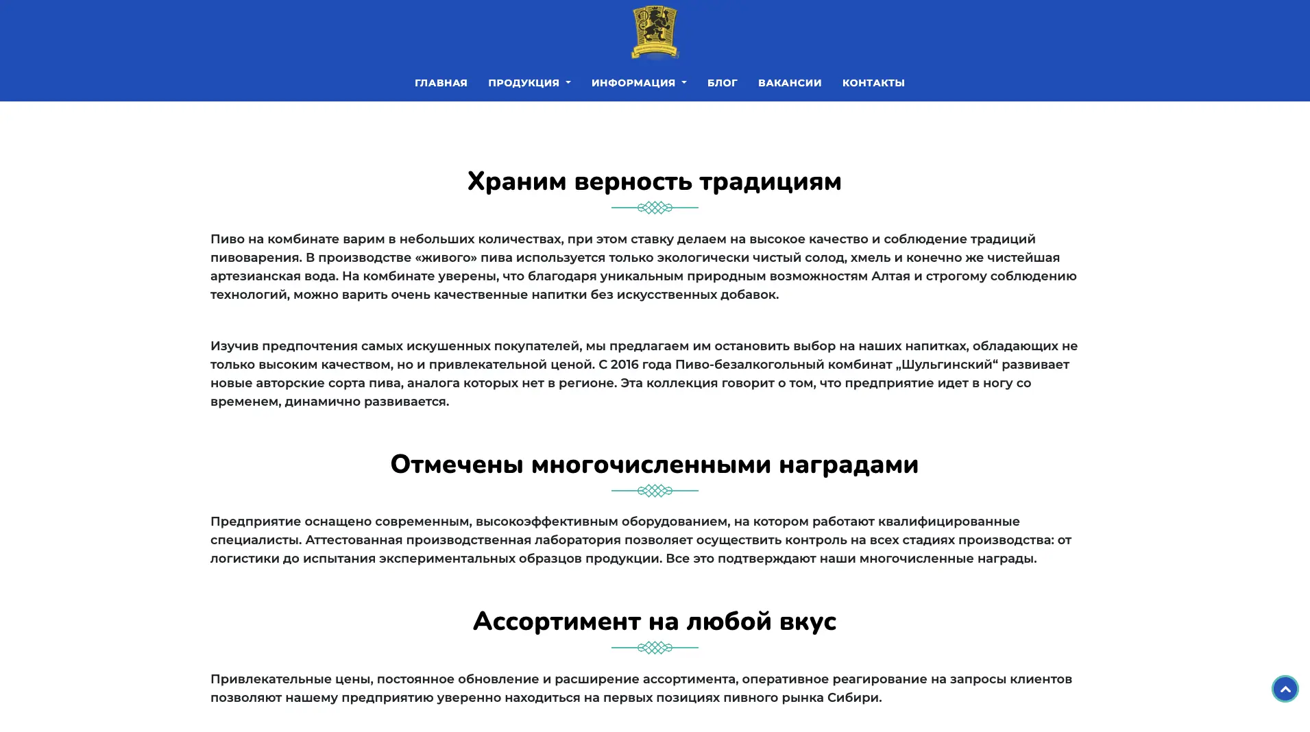 Старая версия главной страницы сайта ПБК «Шульгинский»: традиции, награды и ассортимент продукции