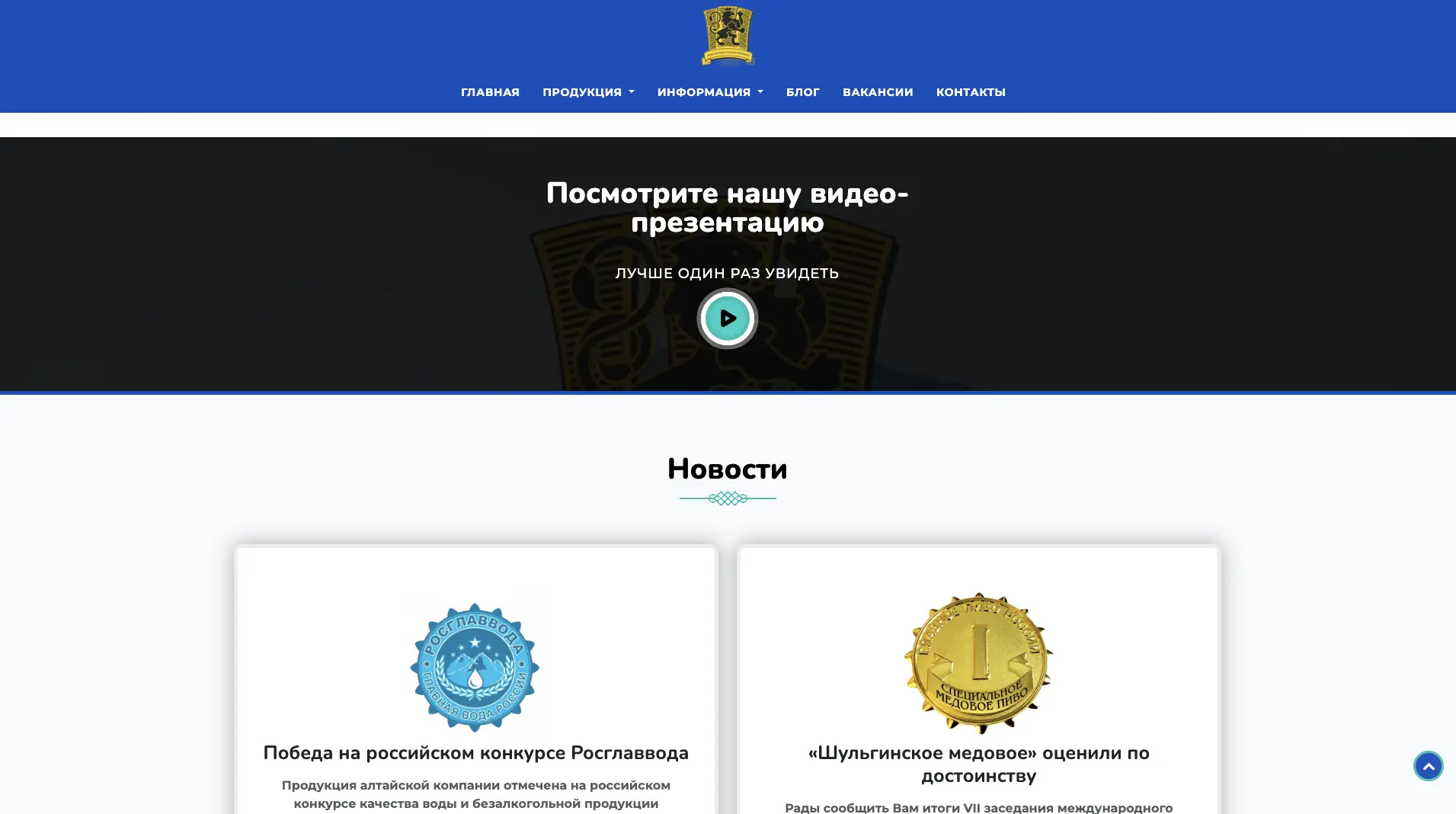 Старая версия главной страницы сайта ПБК «Шульгинский»: видеопрезентация и новости