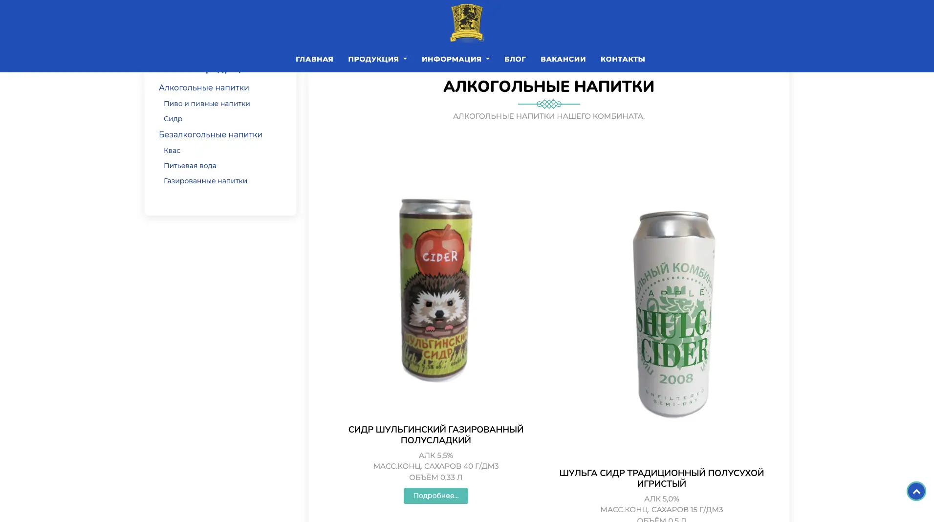 Старая версия каталога продукции ПБК «Шульгинский»: алкогольные напитки