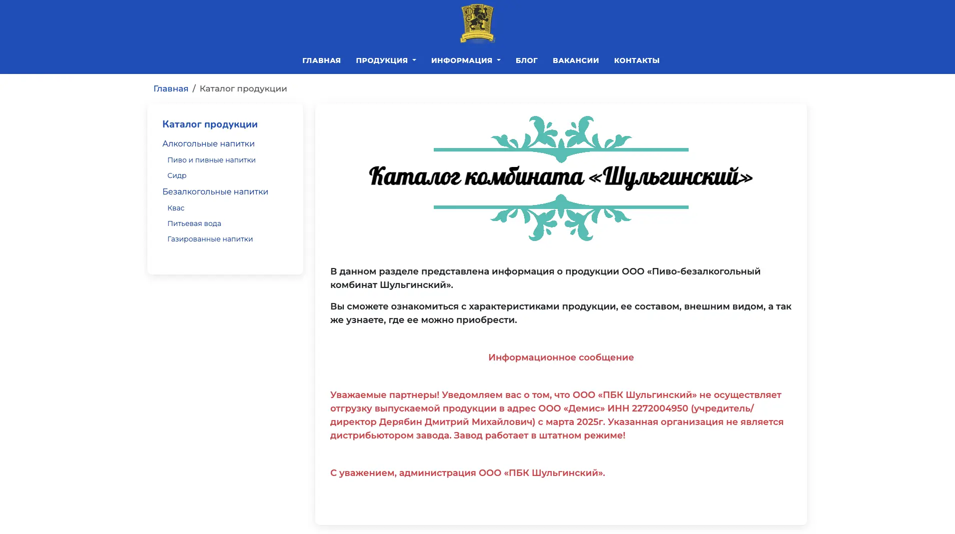 Старая версия каталога продукции ПБК «Шульгинский»: главная страница