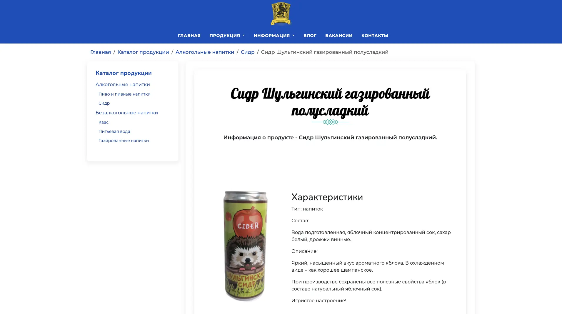 Старая версия каталога продукции ПБК «Шульгинский»: карточка сидра «Шульгинский»
