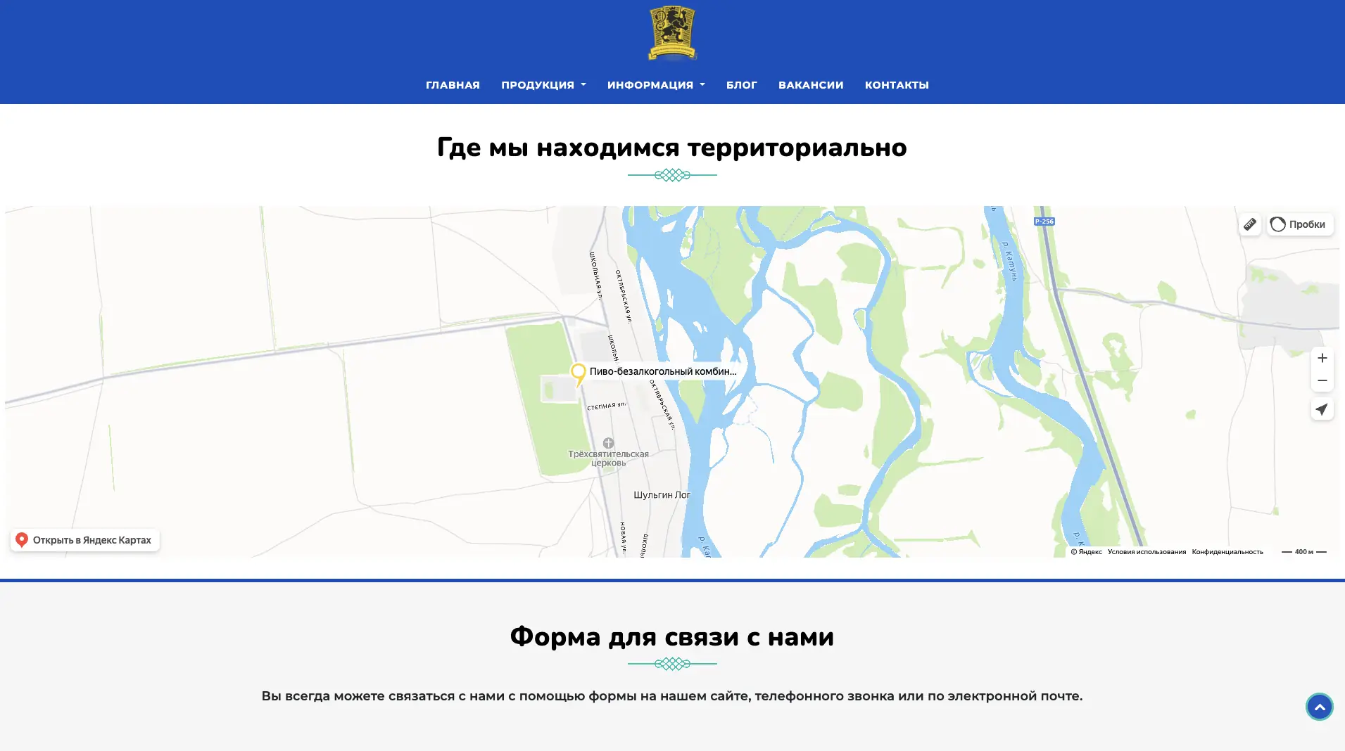 Старая версия страницы контактов ПБК «Шульгинский»: карта проезда