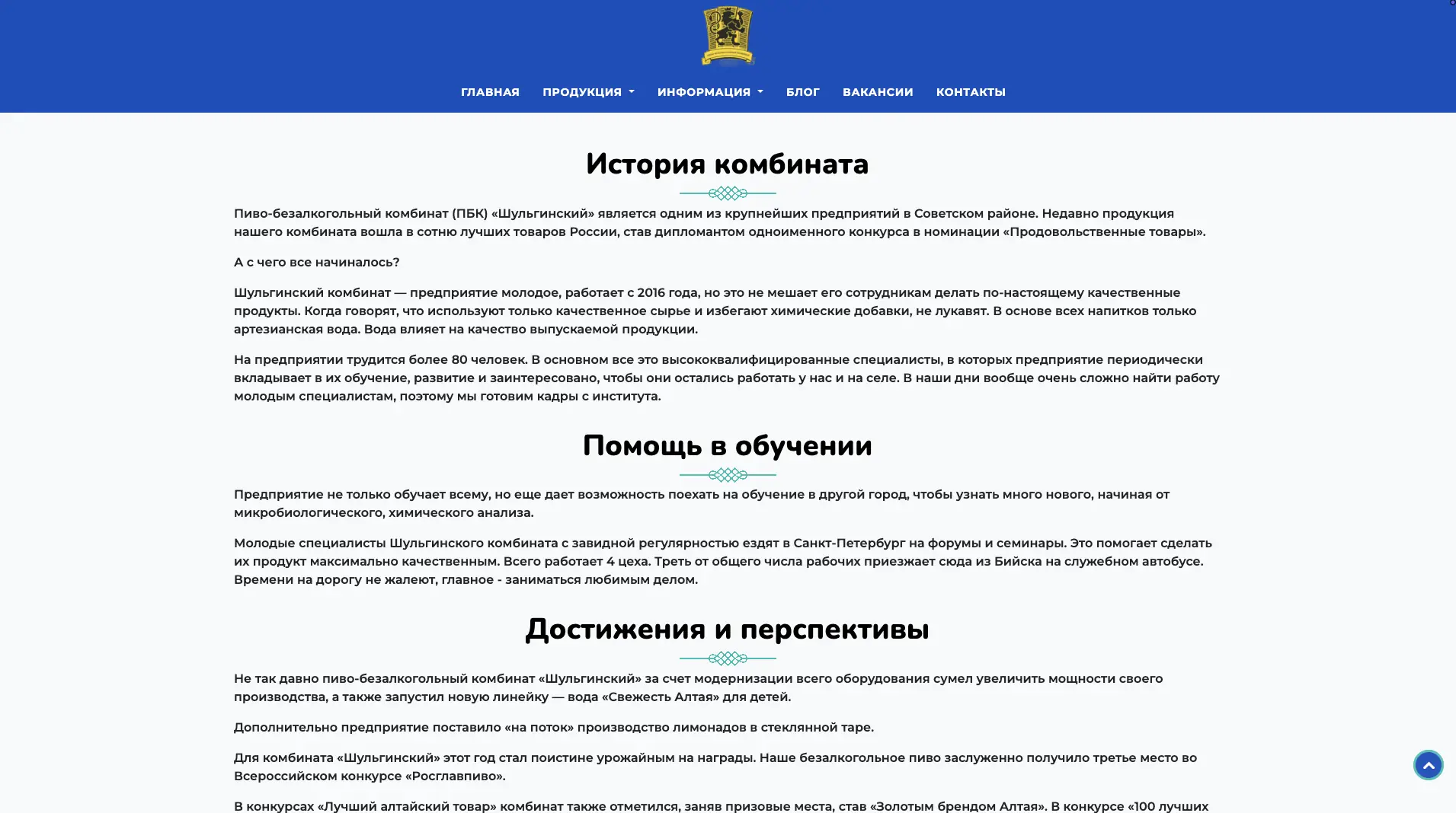 Старая версия страницы о комбинате «Шульгинский»: история, обучение и достижения