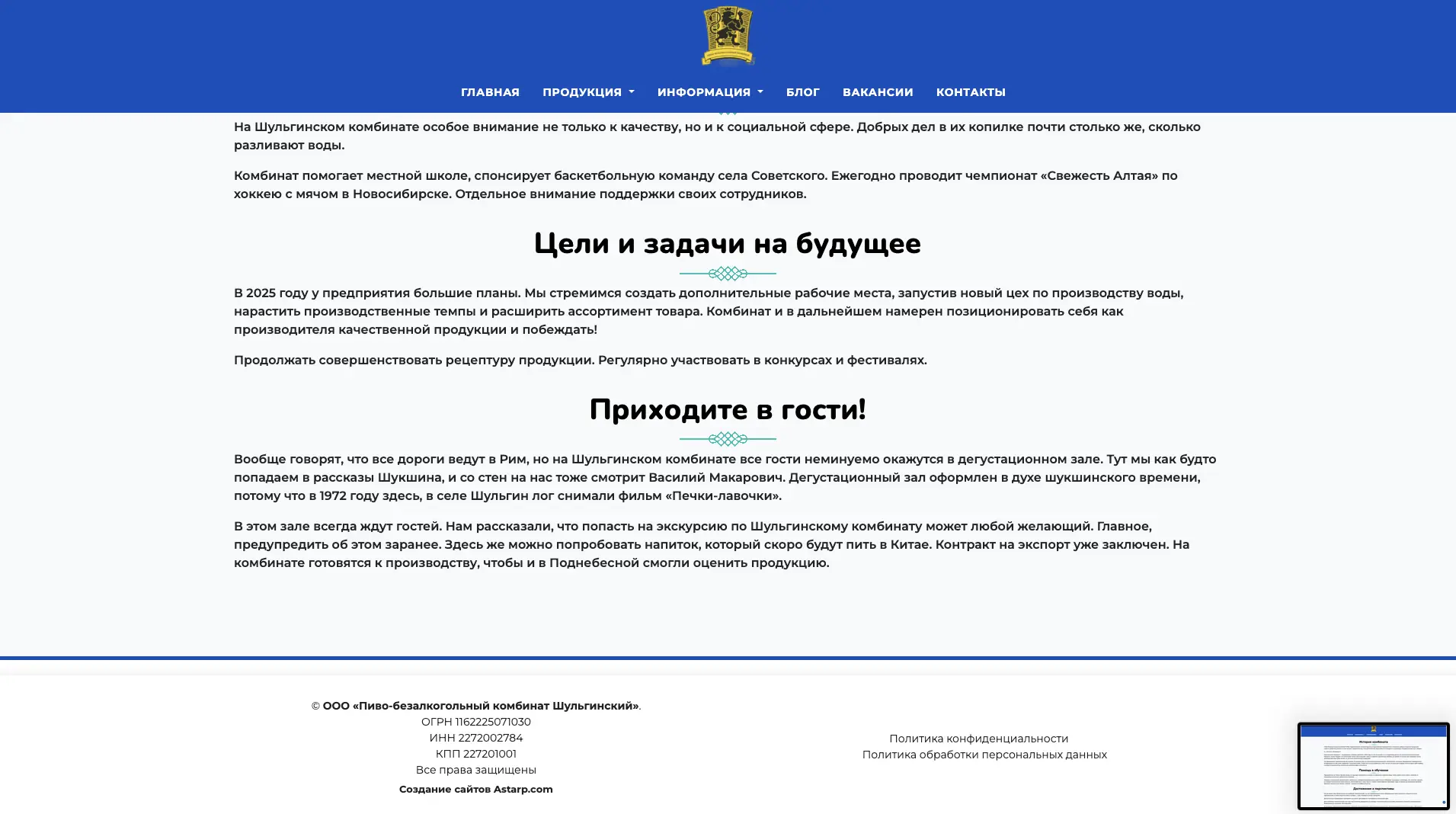 Старая версия страницы о комбинате «Шульгинский»: цели, задачи и приглашение на производство