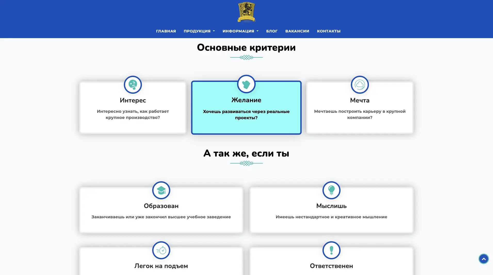 Старая версия страницы вакансий ПБК «Шульгинский»: основные критерии для кандидатов