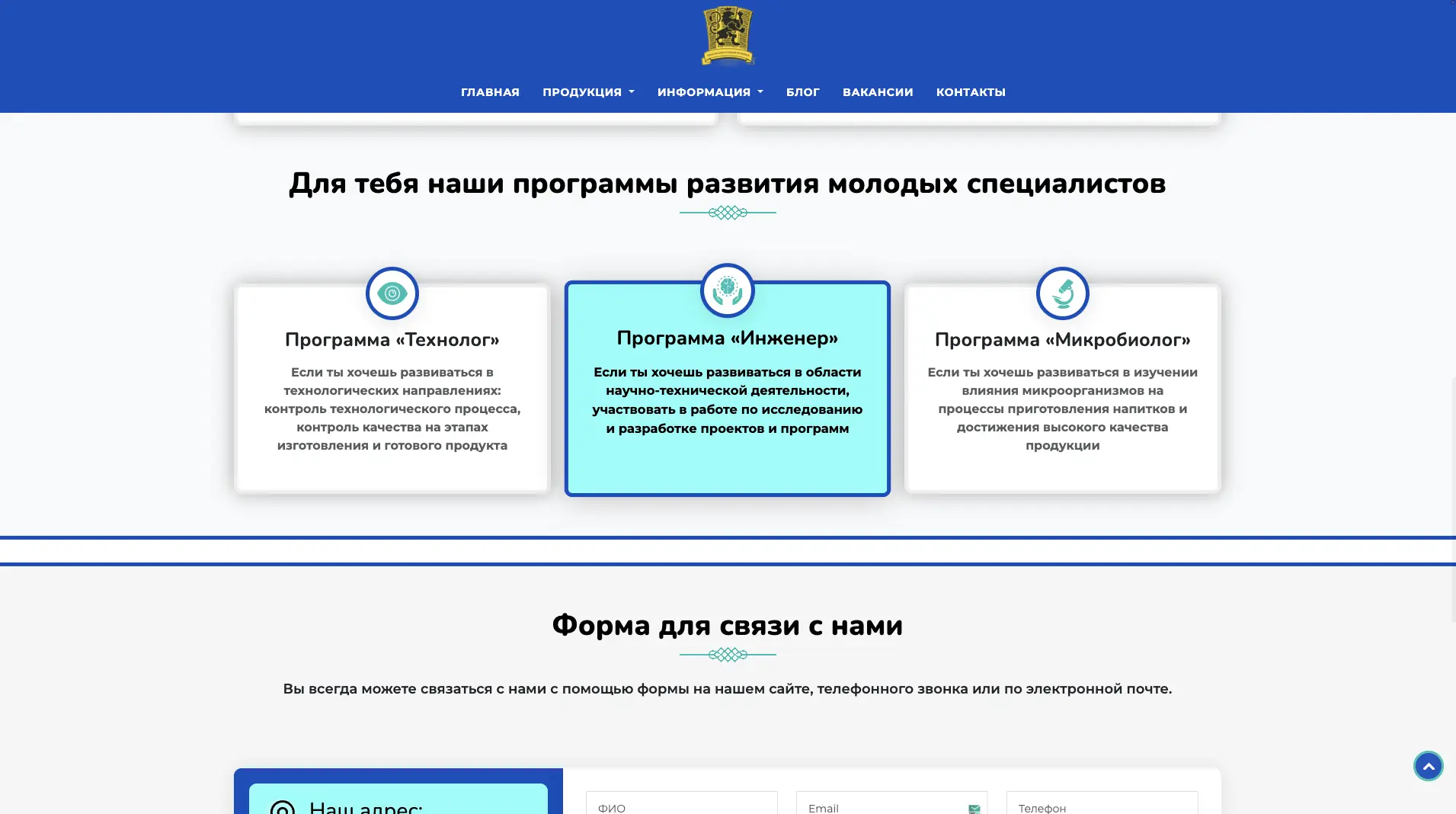 Старая версия страницы вакансий ПБК «Шульгинский»: программы развития молодых специалистов