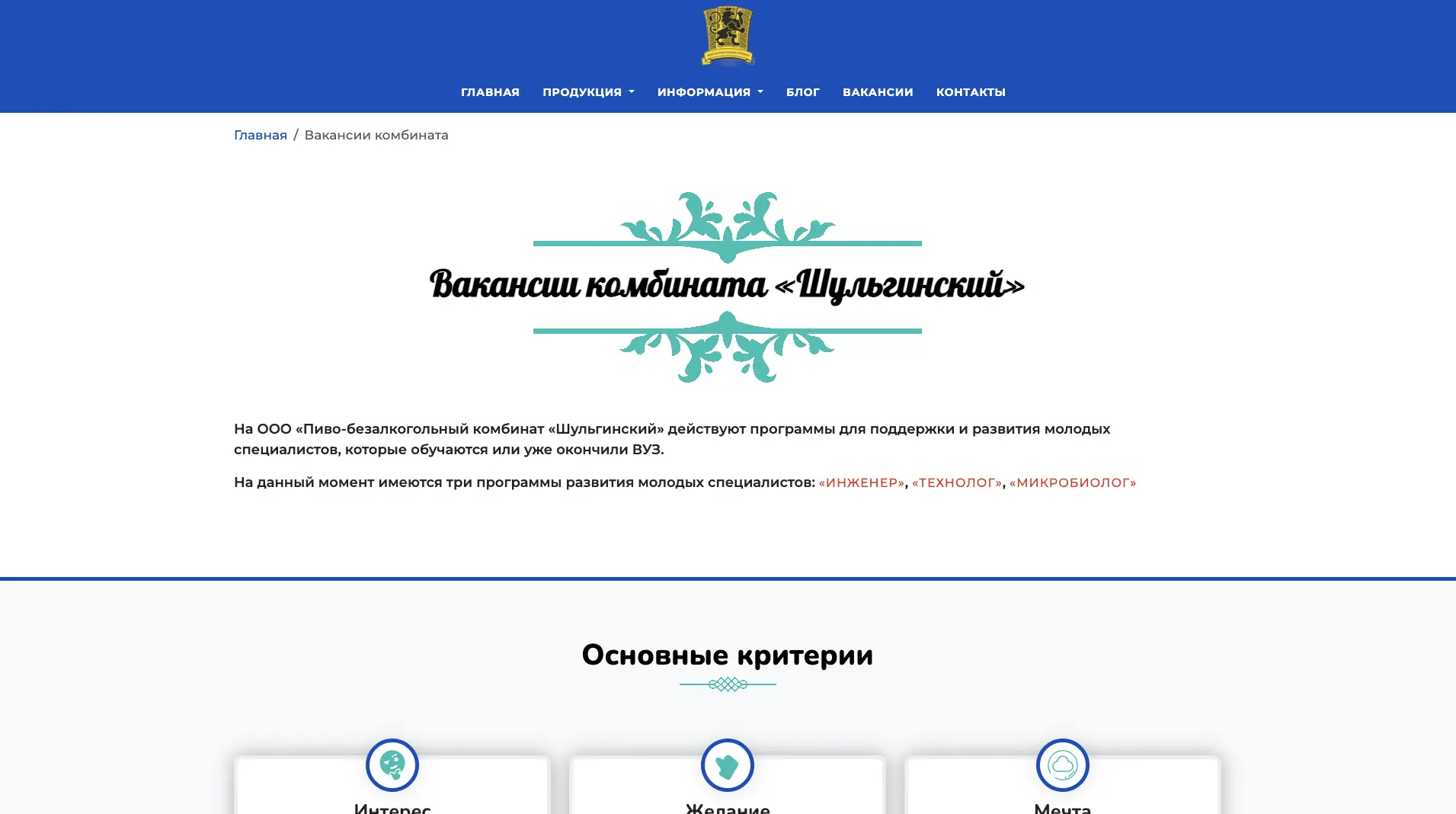 Старая версия страницы вакансий ПБК «Шульгинский»: вступление