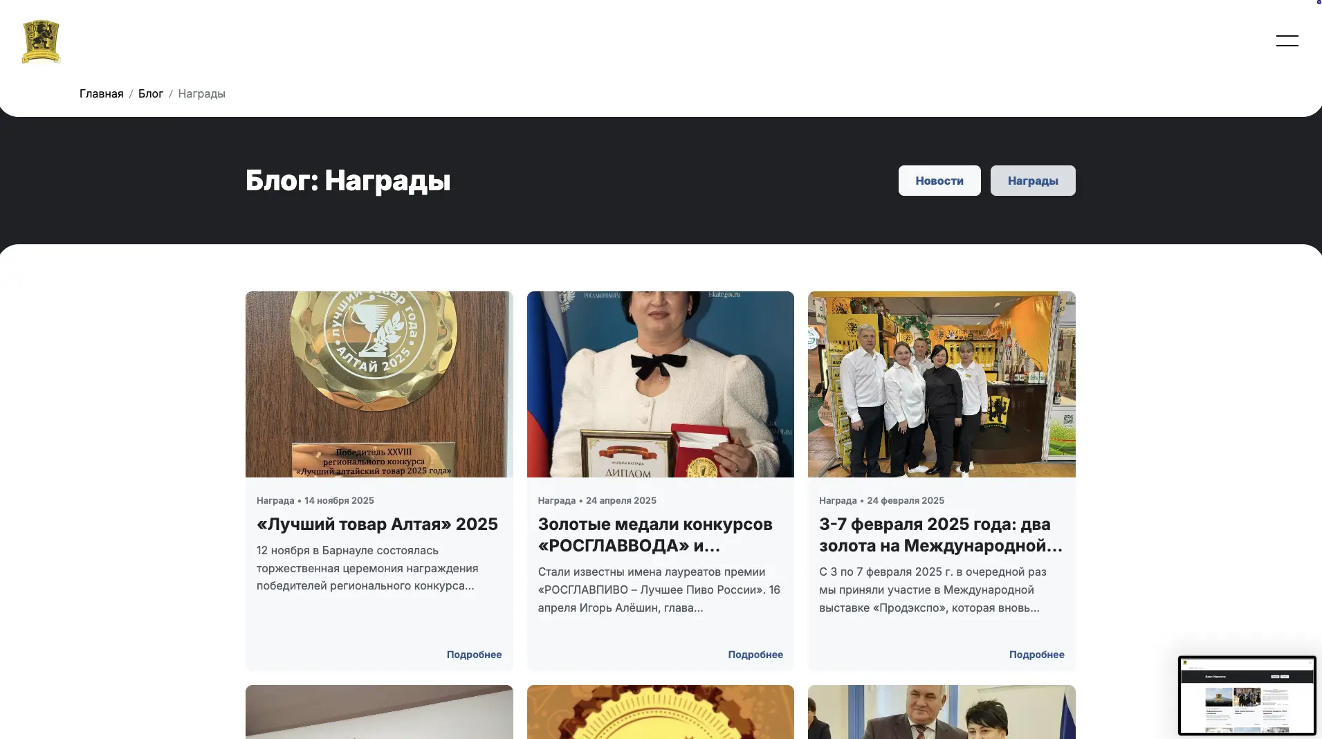 Новая версия блога ПБК «Шульгинский»: публикации категории «Награды»