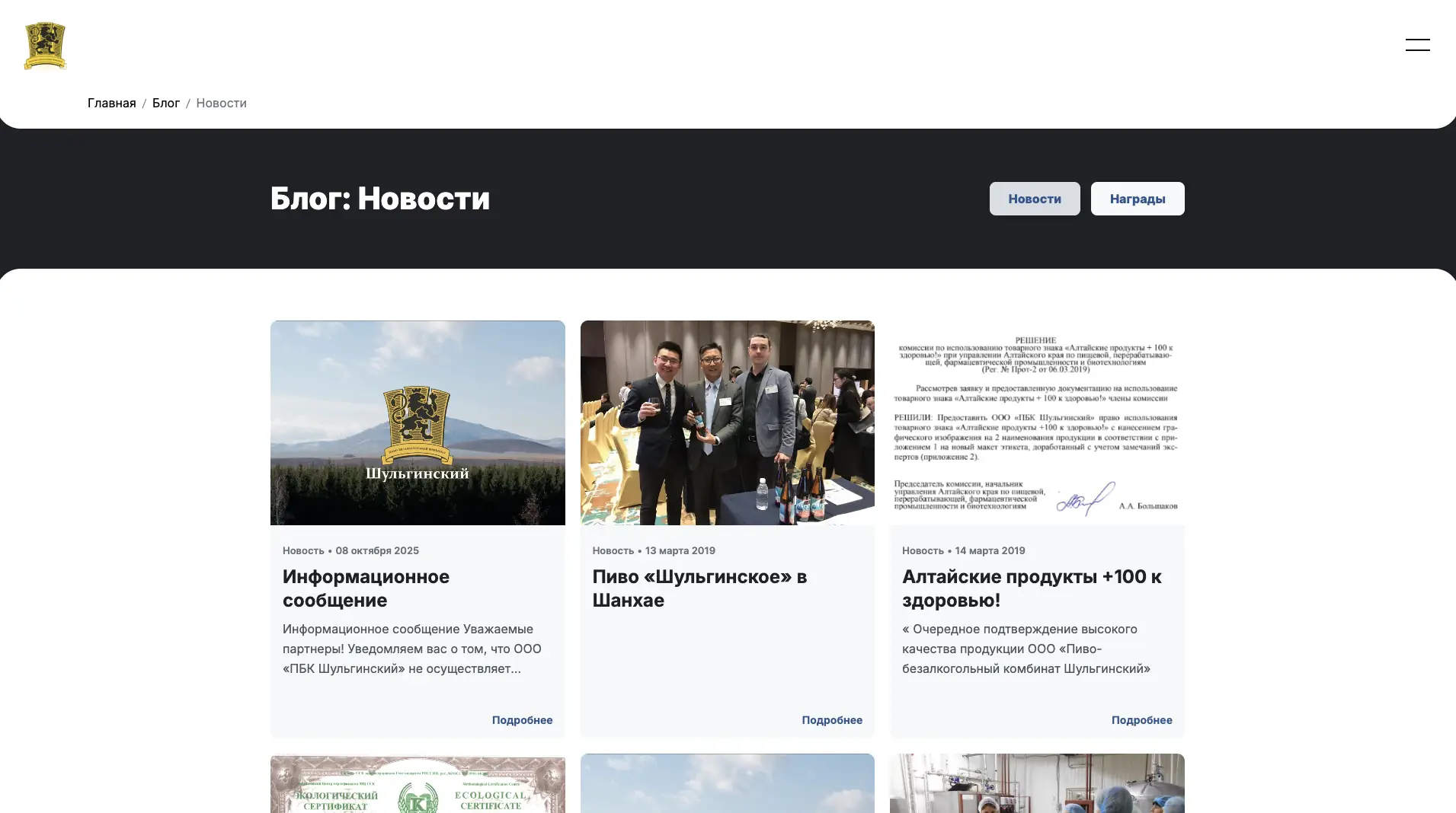 Новая версия блога ПБК «Шульгинский»: публикации категории «Новости»