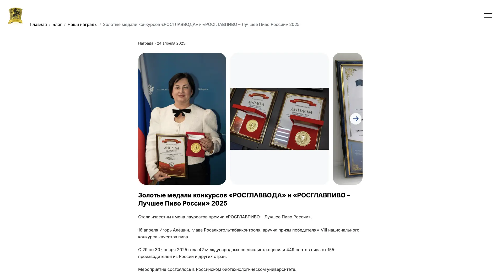 Новая версия блога ПБК «Шульгинский»: статья о золотых медалях конкурсов 2025 года