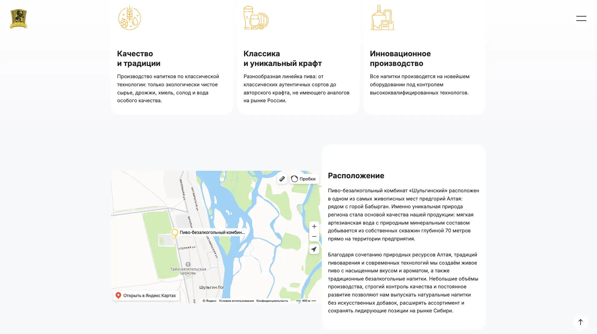 Новая версия главной страницы сайта ПБК «Шульгинский»: преимущества продукции и расположение комбината