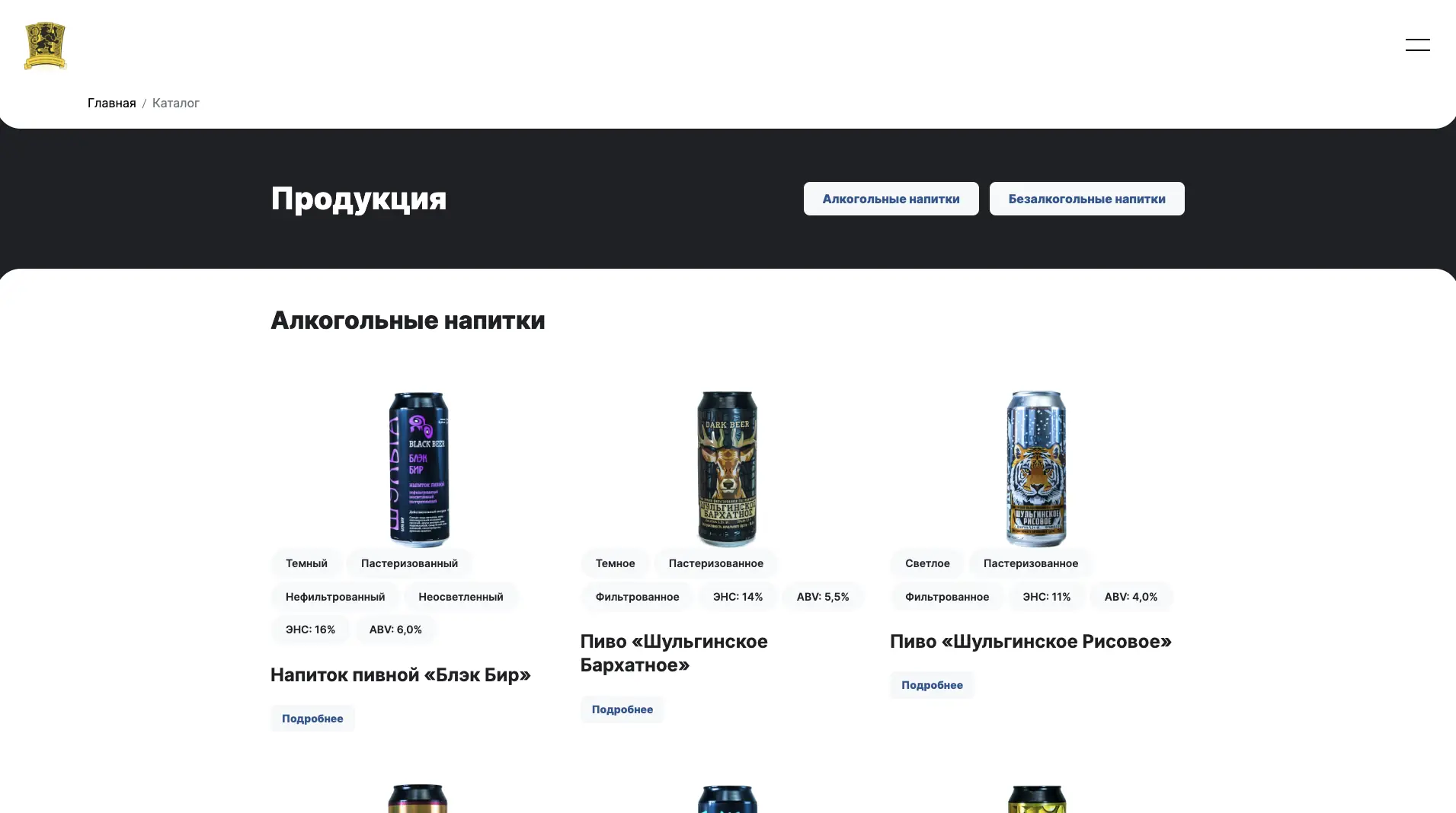 Новая версия каталога продукции ПБК «Шульгинский»: первая страница алкогольных напитков