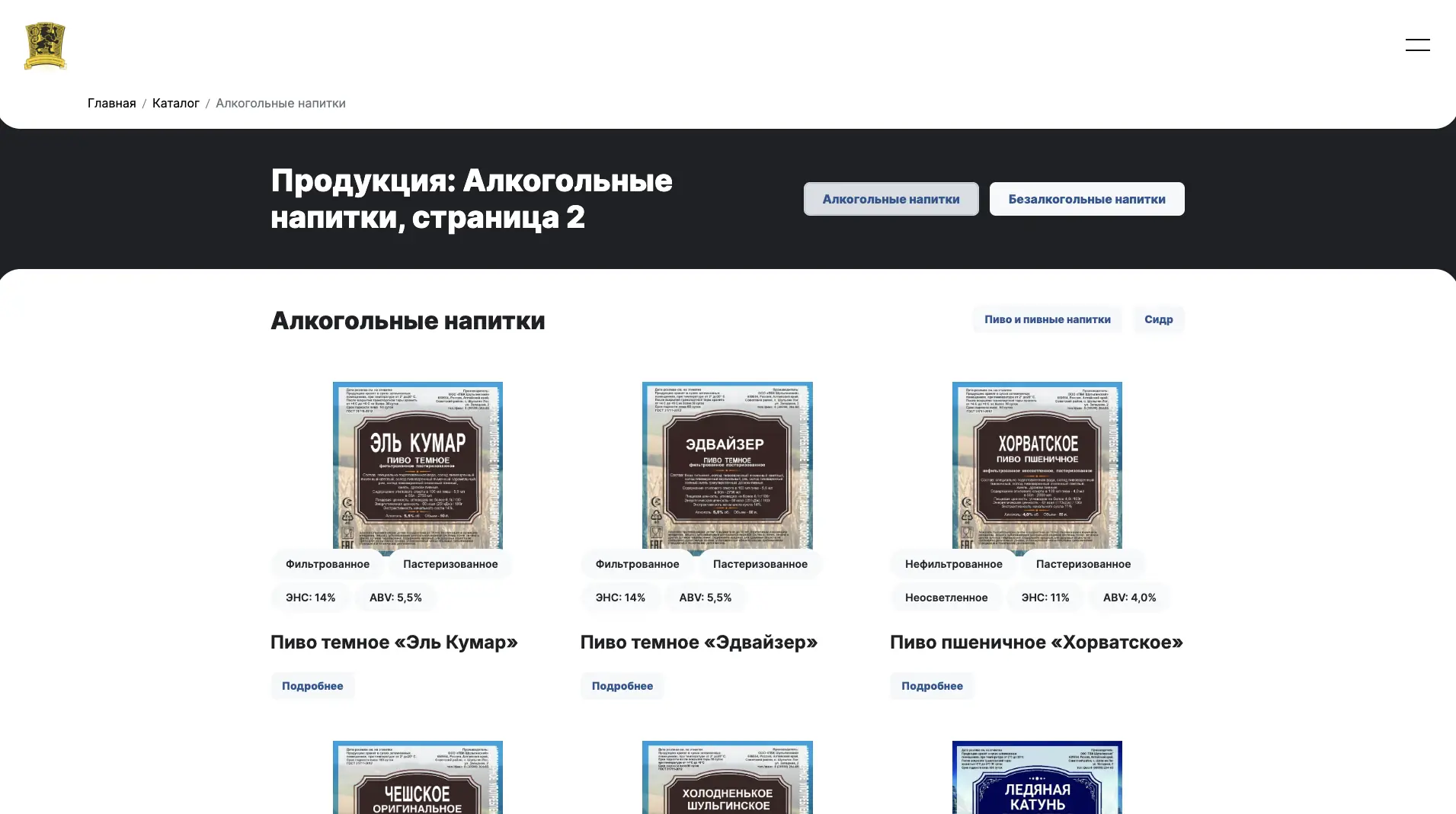 Новая версия каталога продукции ПБК «Шульгинский»: вторая страница алкогольных напитков