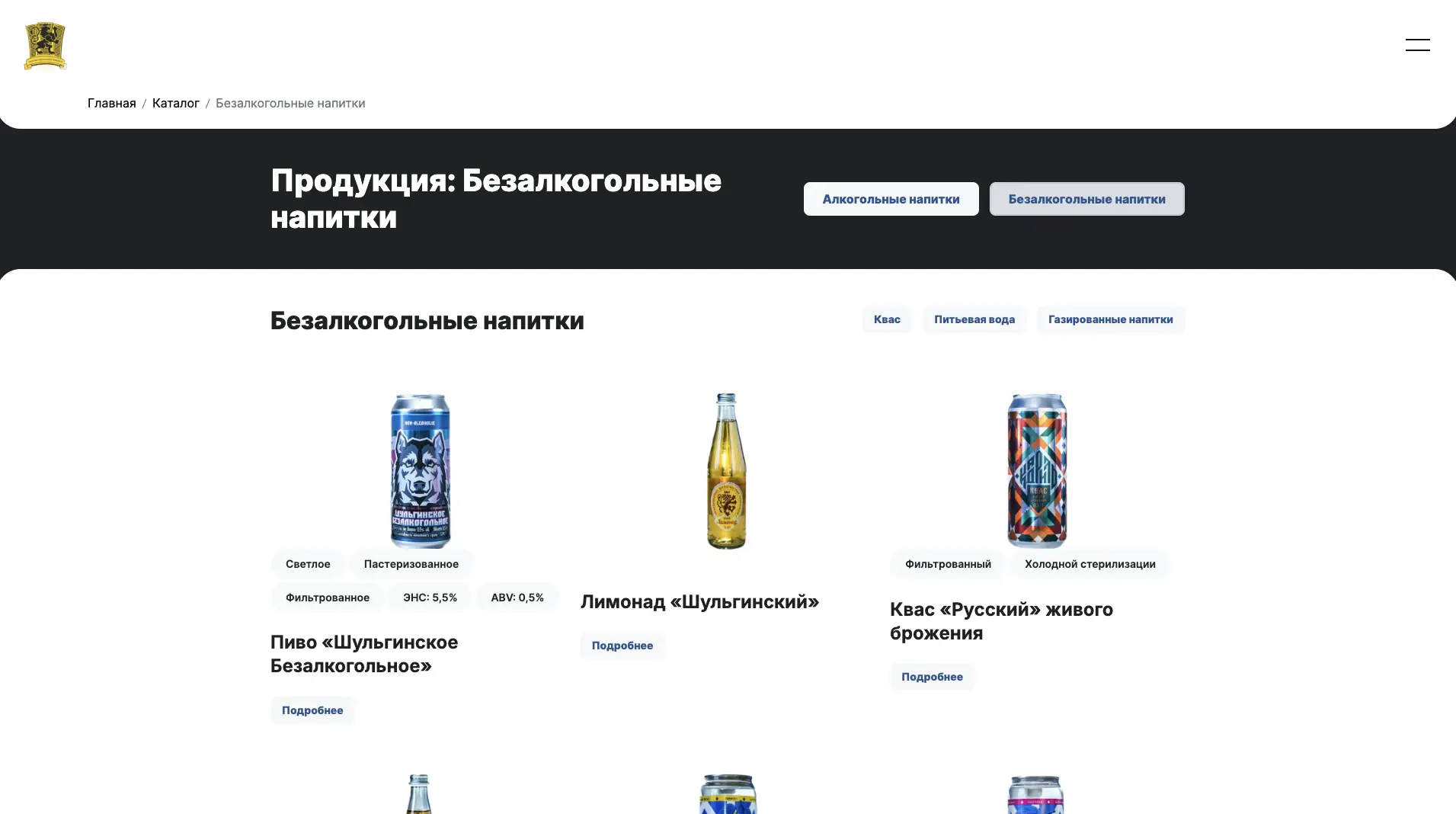 Новая версия каталога продукции ПБК «Шульгинский»: безалкогольные напитки