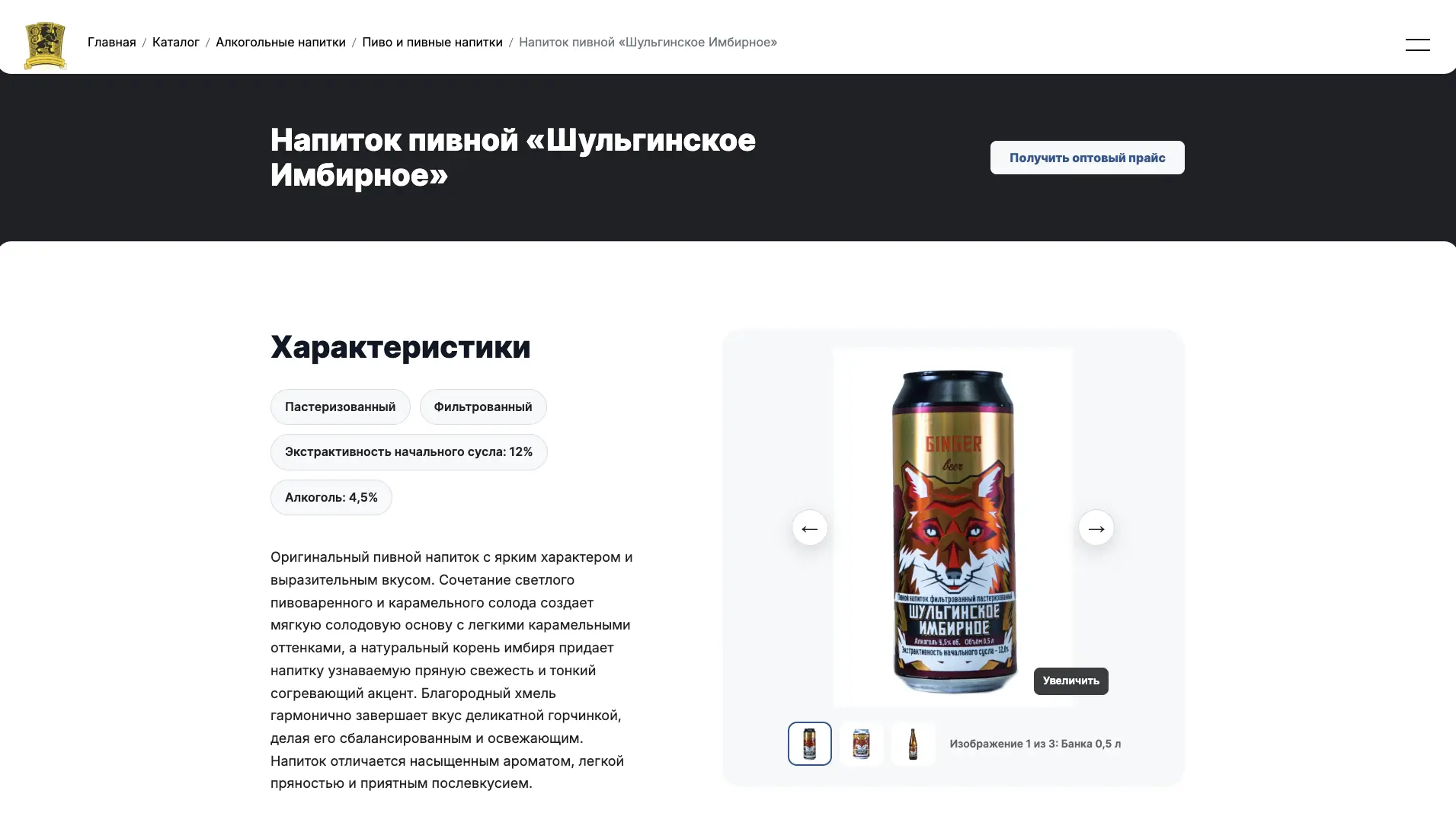 Новая версия каталога продукции ПБК «Шульгинский»: карточка пивного напитка «Шульгинское Имбирное»